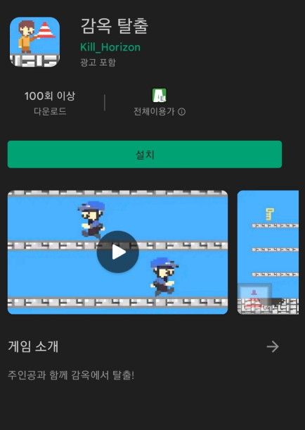 감옥 탈출