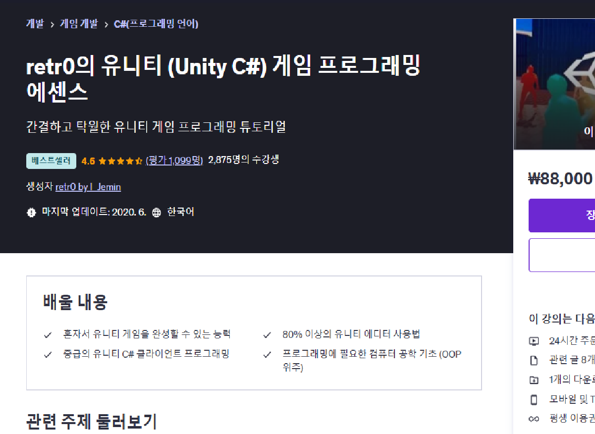 retr0의 유니티 (Unity C#) 게임 프로그래밍 에센스